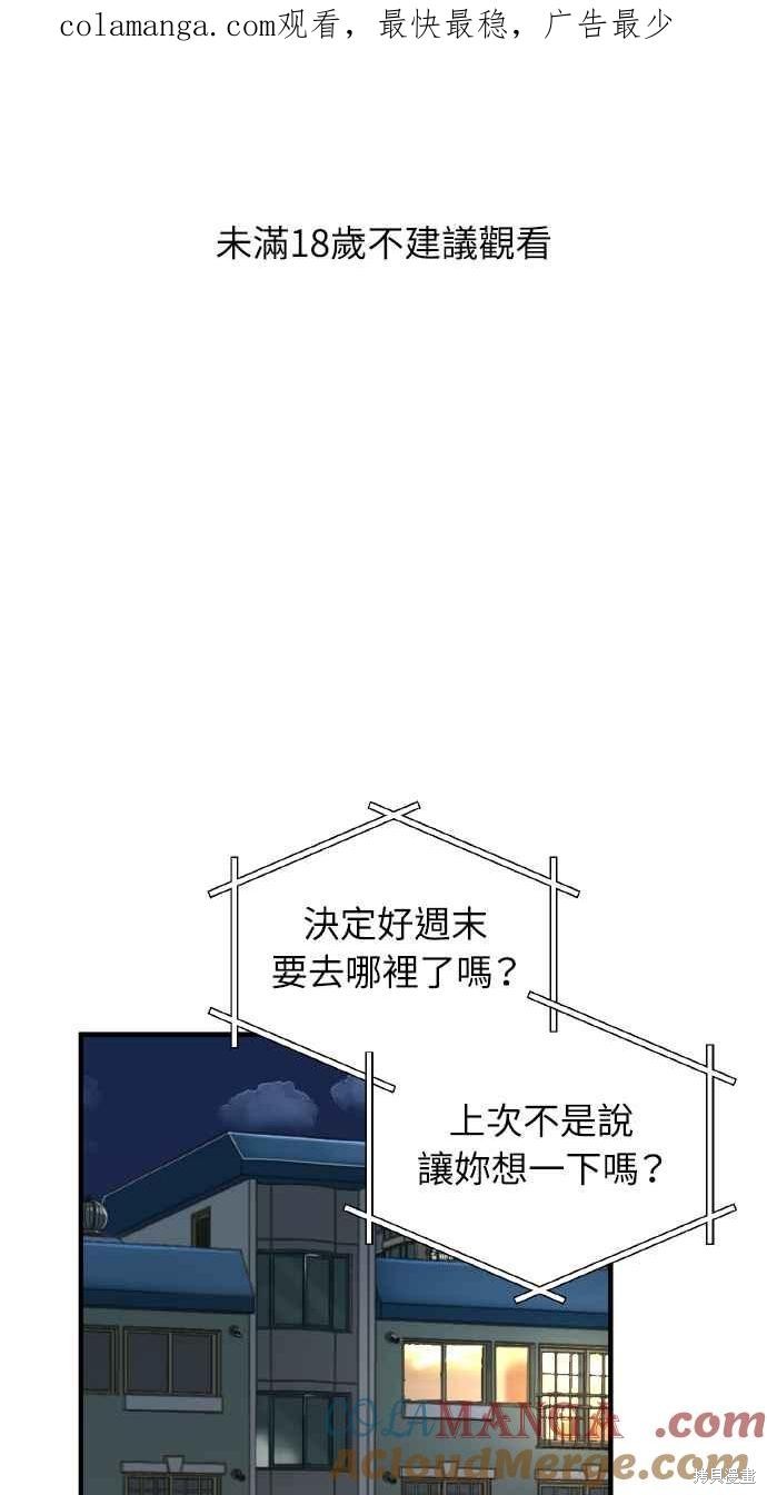 《即使你知道这很疯狂》第28话第1页