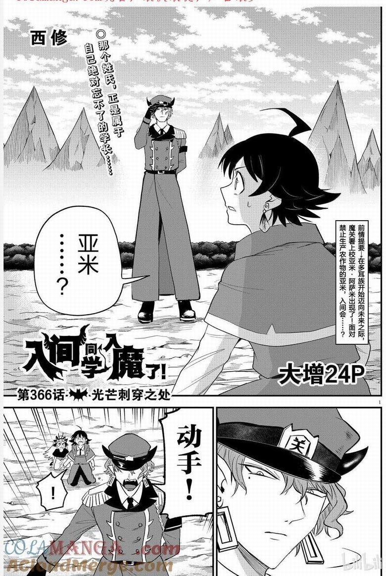 《入间同学入魔了》第366话第1页