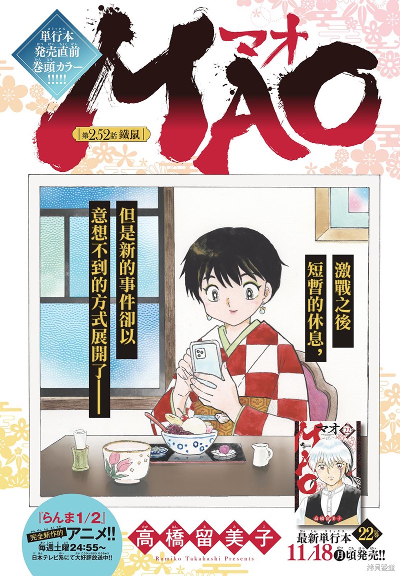 《摩绪》第252话第1页