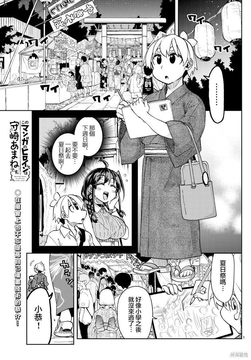 《这本漫画女主角是守崎天音》第29话第1页