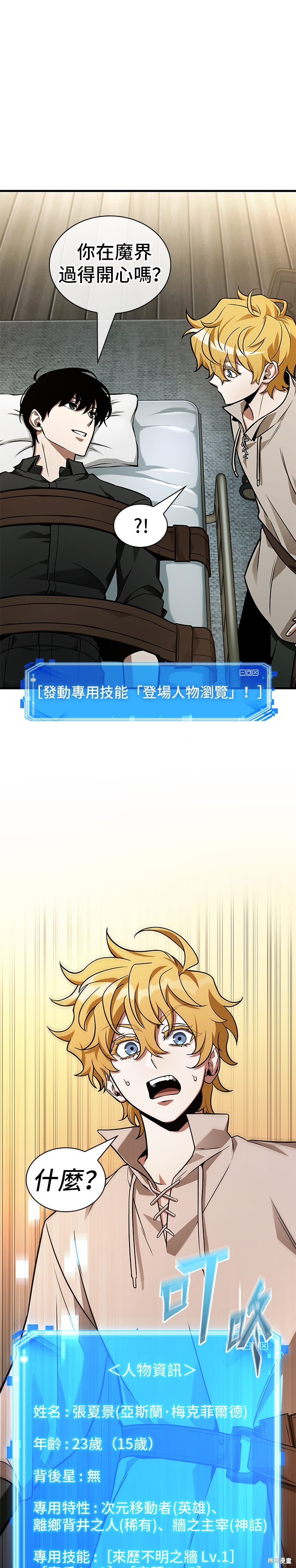 《全知读者视角》第228话第1页