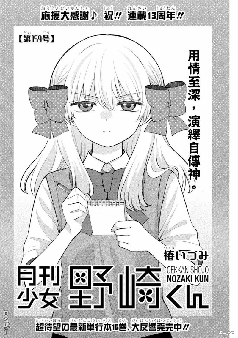 《月刊少女野崎君》第159话第1页