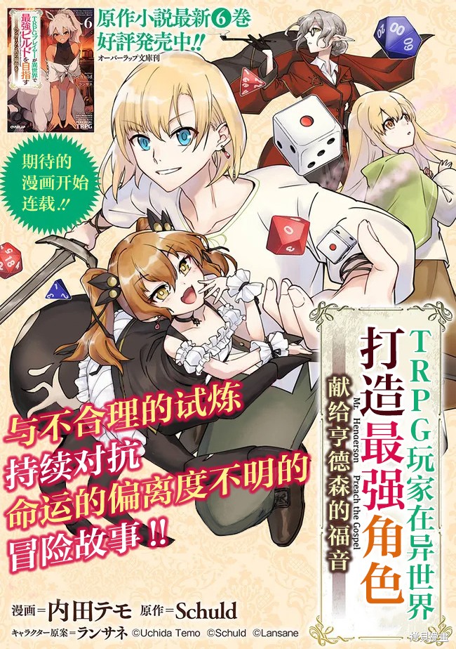 《TRPG玩家在异世界打造最强角色~献给亨德森的福音~》第1话第1页