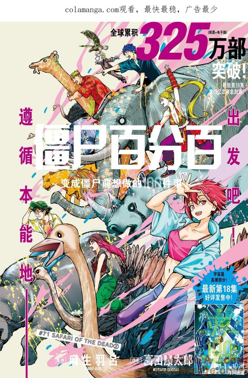 《僵尸百分百》第71话第1页