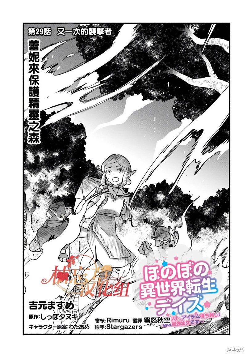 《朦胧的异世界转生日常~升级到顶与道具继承之后！我是最强幼女》第29话第1页