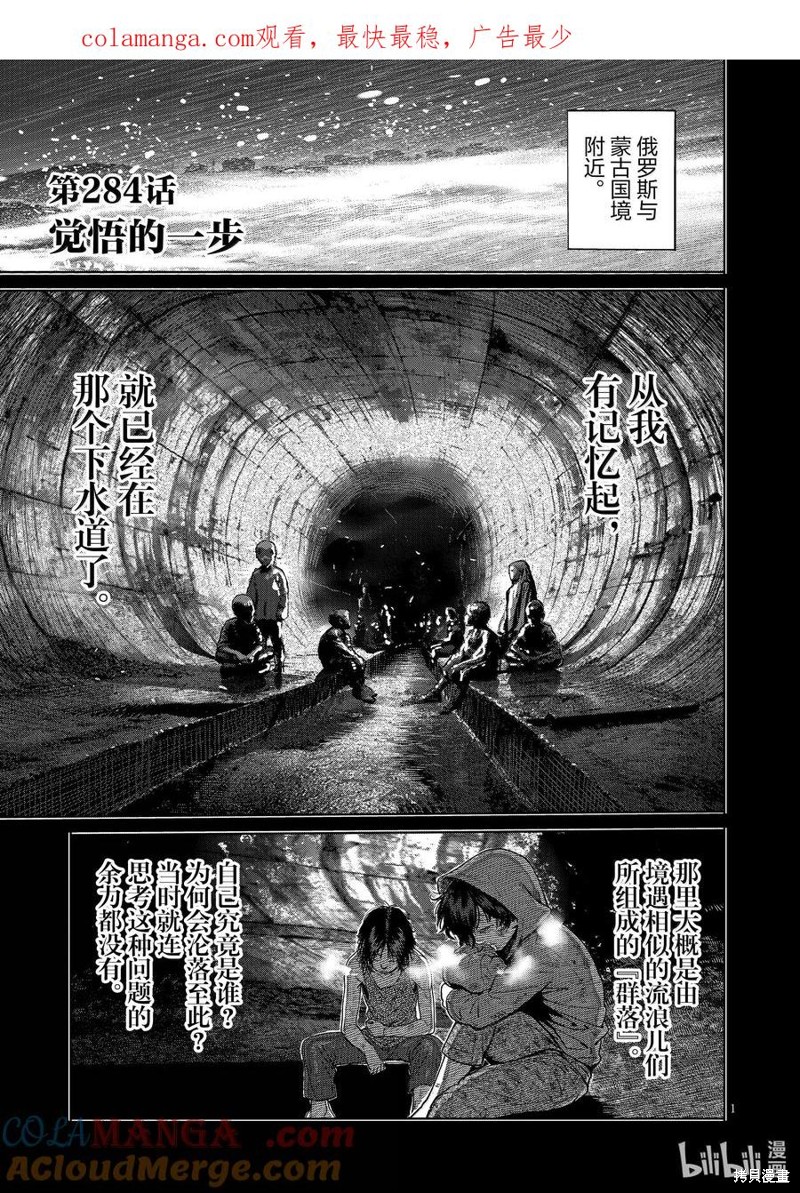 《拳愿奥米迦》第284话第1页