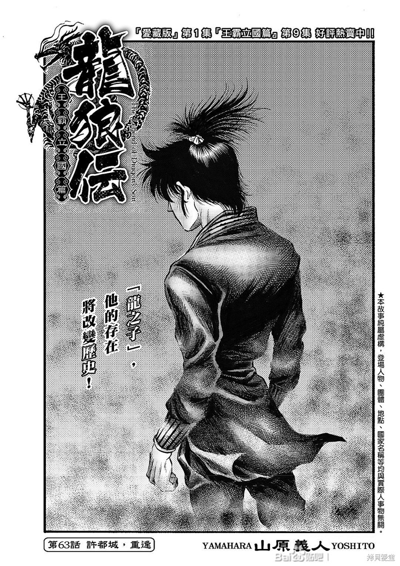 《龙狼传》第328话 王霸立国篇63第1页