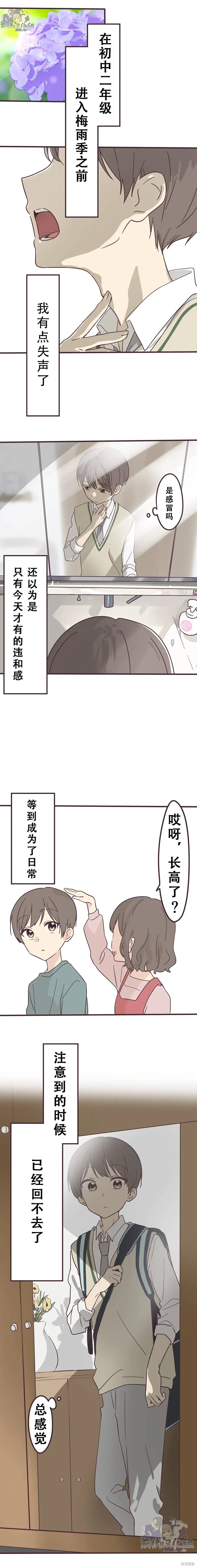 《前辈是伪娘》第131话第1页