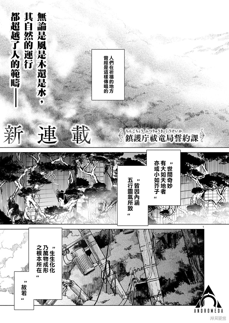 《镇护厅祓龙局契约课》第01话第1页