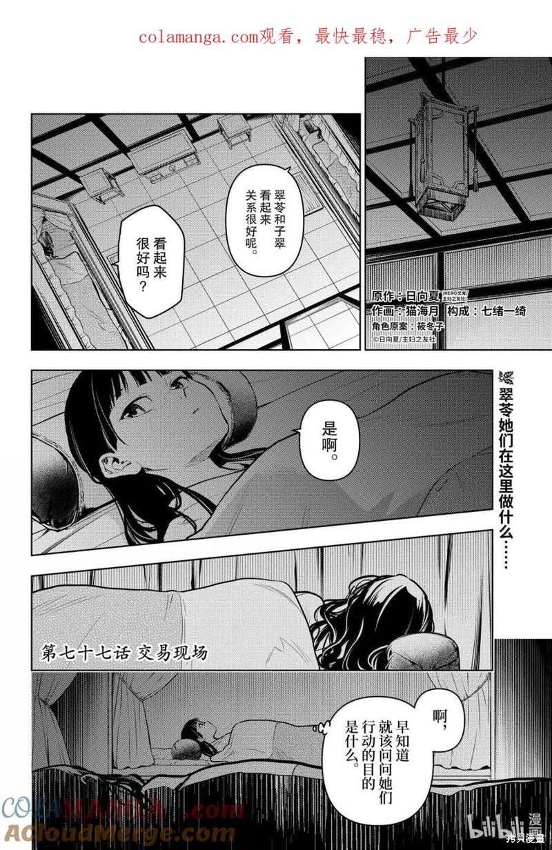 《药屋少女的呢喃》第77话第1页