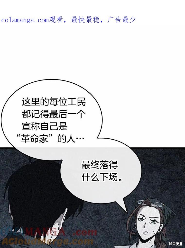 《全知读者视角》第229话第1页