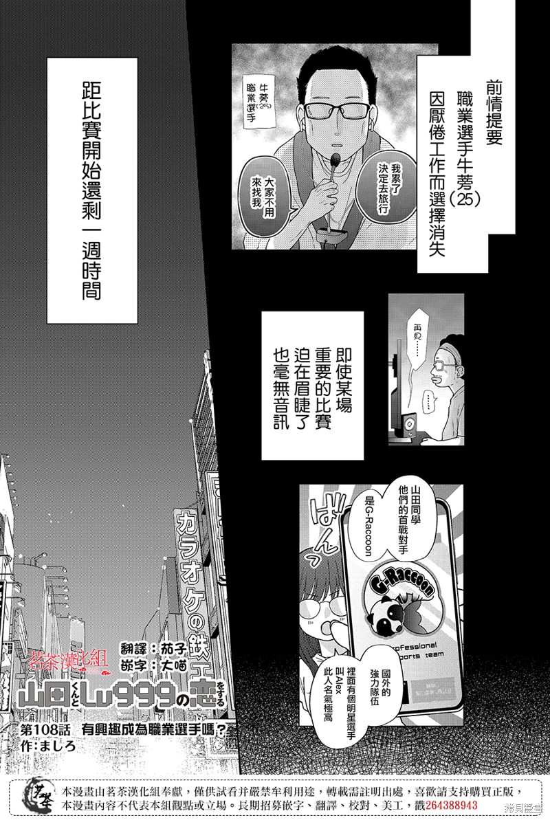 《和山田进行LV.999的恋爱》第108话第1页