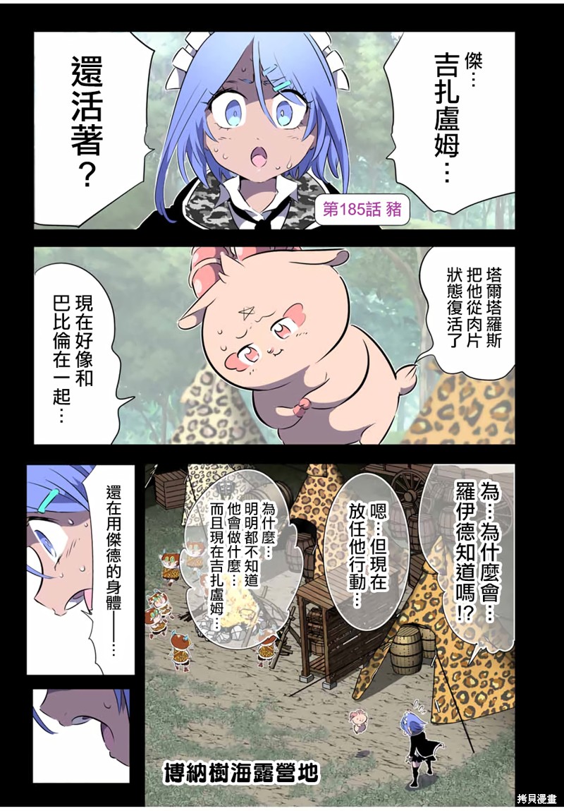 《转生七王子的魔法全解》第185话第1页