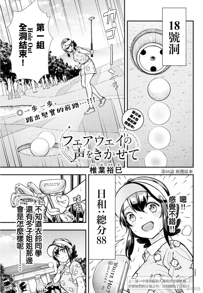 《让我听听平坦球道的声音吧》第48话第1页