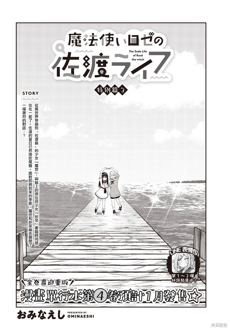 《魔法使萝世的佐渡求生记》第23.5话第1页