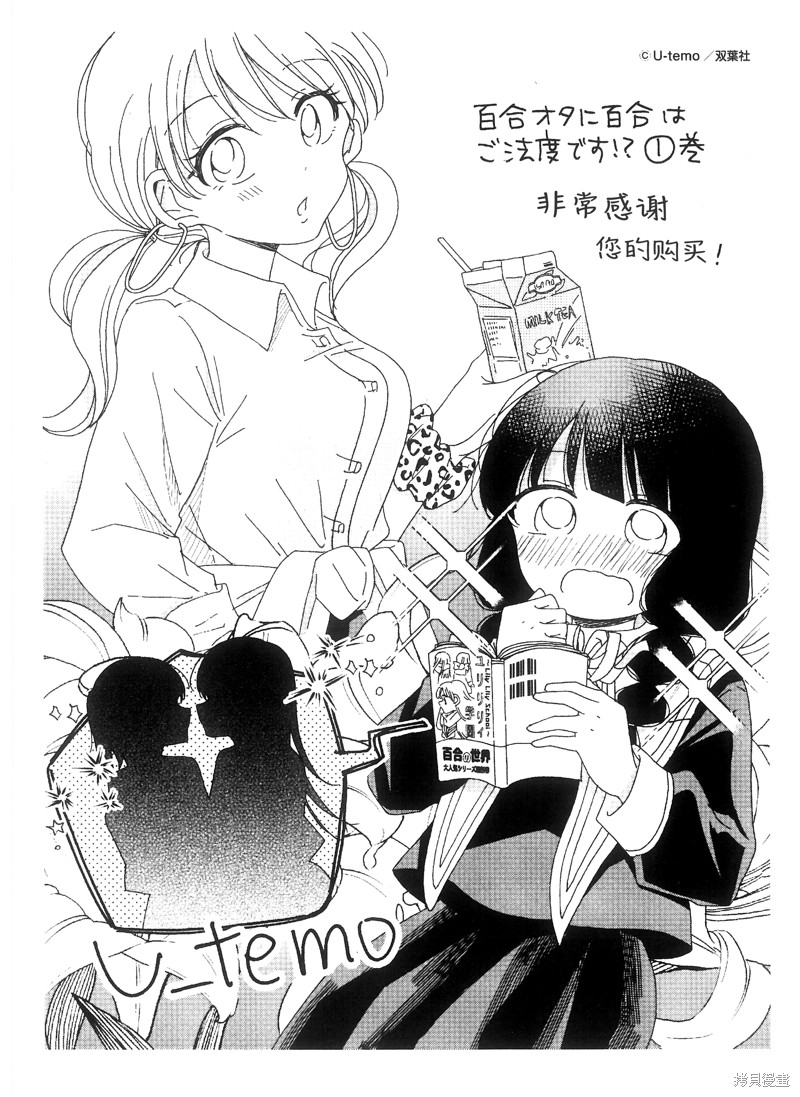 《百合是百合宅的禁止事项!?》特典第1页