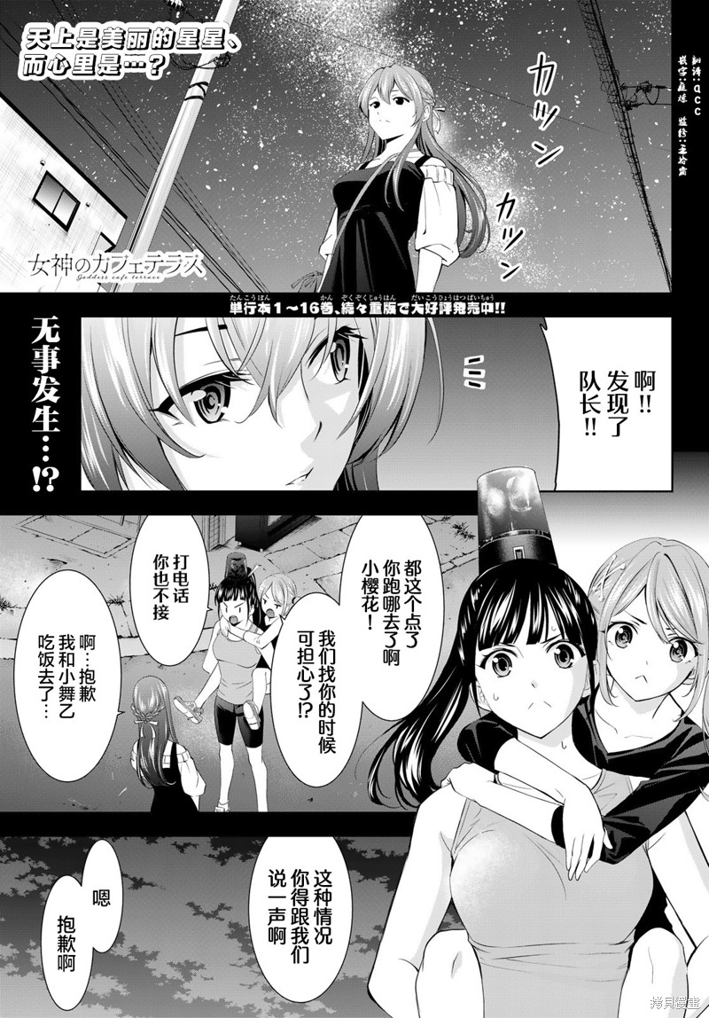 《女神的露天咖啡厅》第170话第1页