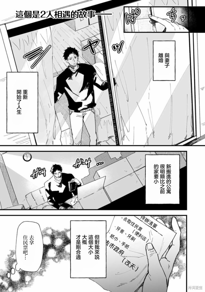 《工口漫画家和疲惫的社畜》第04话第1页