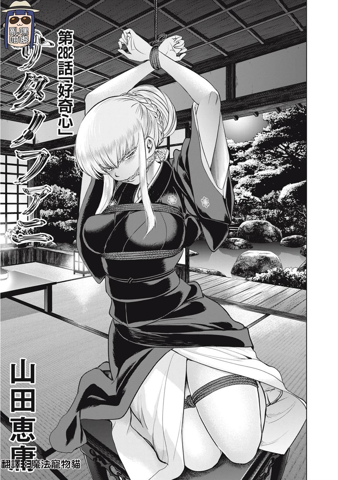 《Satanophany》第282话第1页