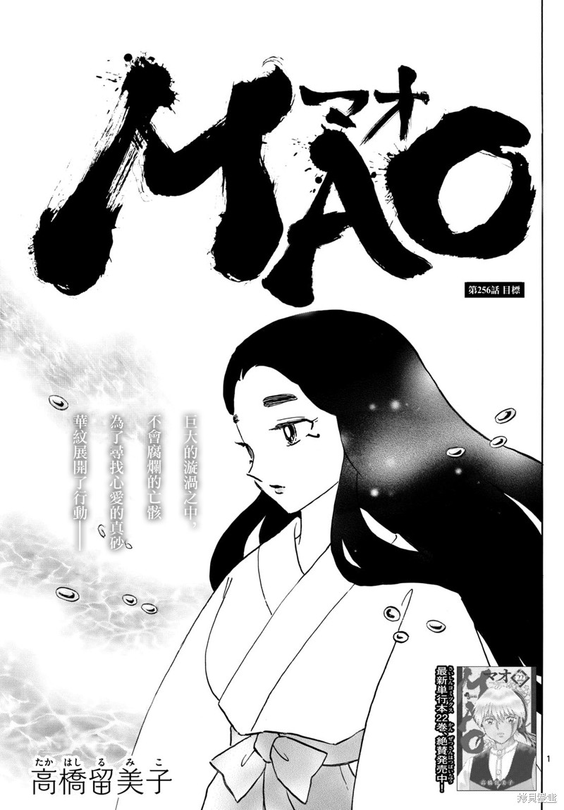 《摩绪》第256话第1页