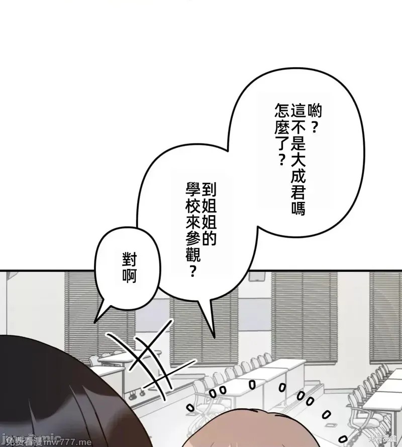 《秘密的姊弟》第34话第1页