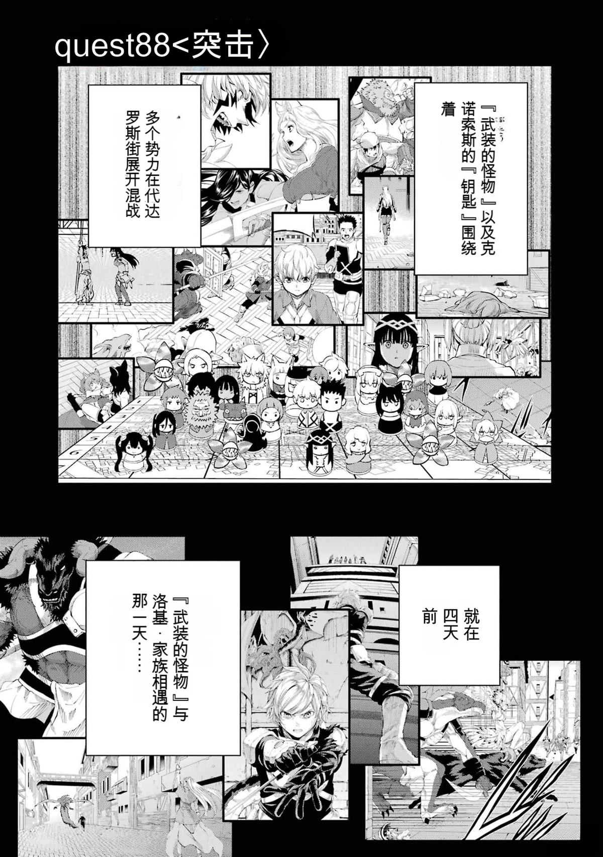 《在地牢里寻求邂逅难道有错吗》剑姬外传88话第1页