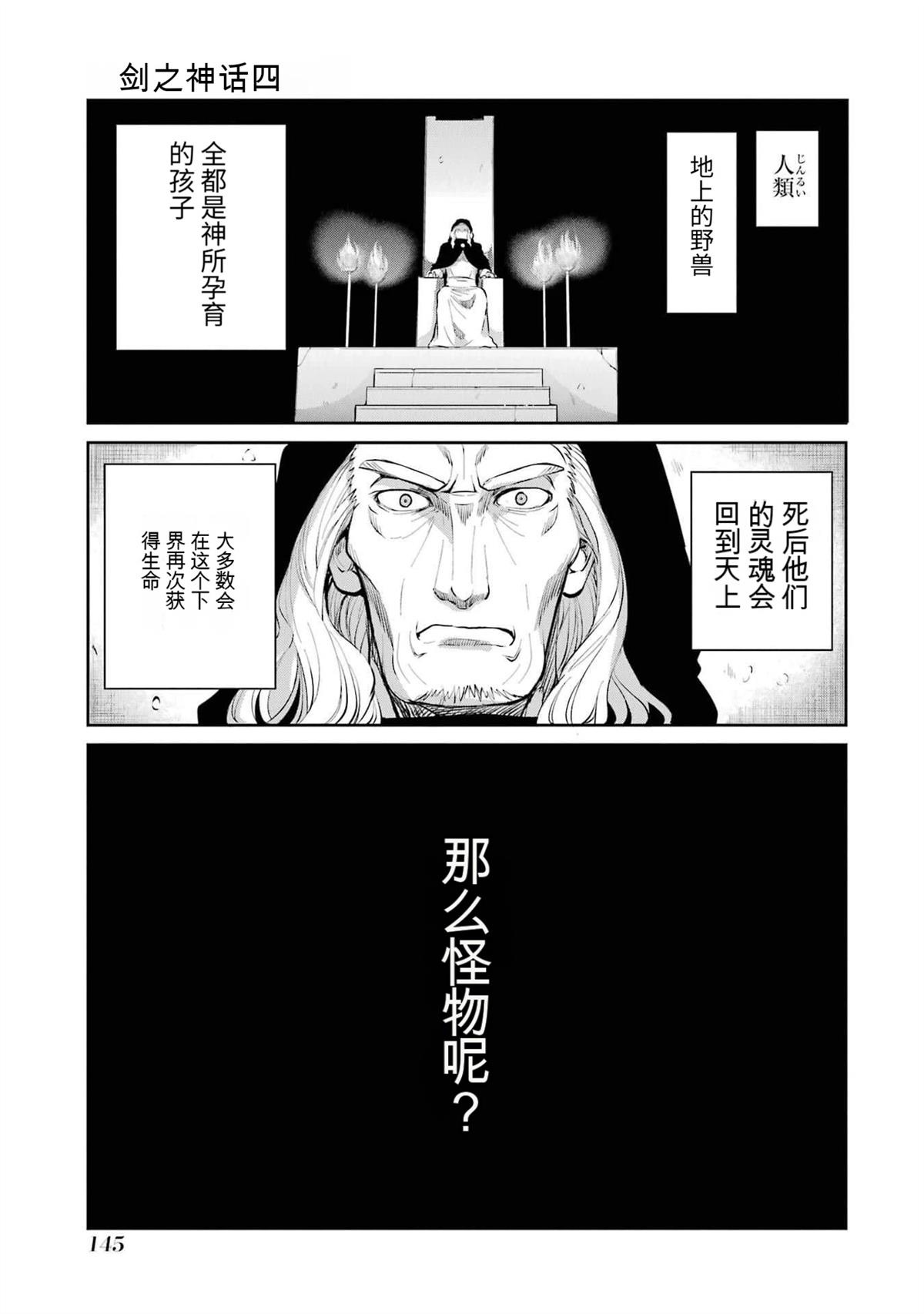 《在地牢里寻求邂逅难道有错吗》剑姬外传90话第1页