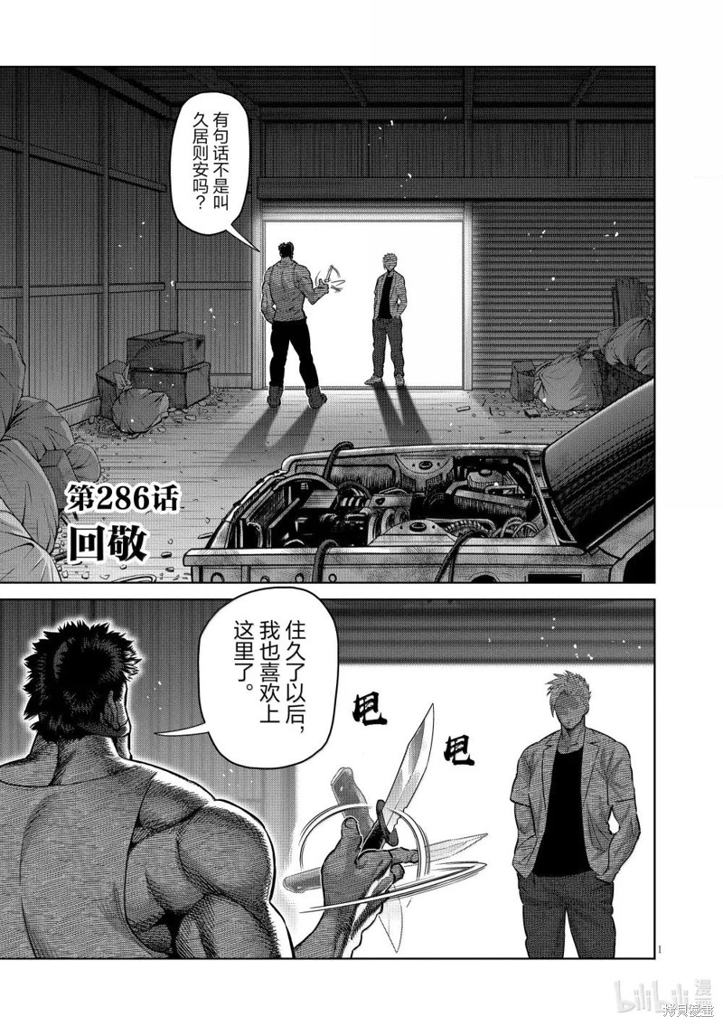 《拳愿奥米迦》第286话第1页