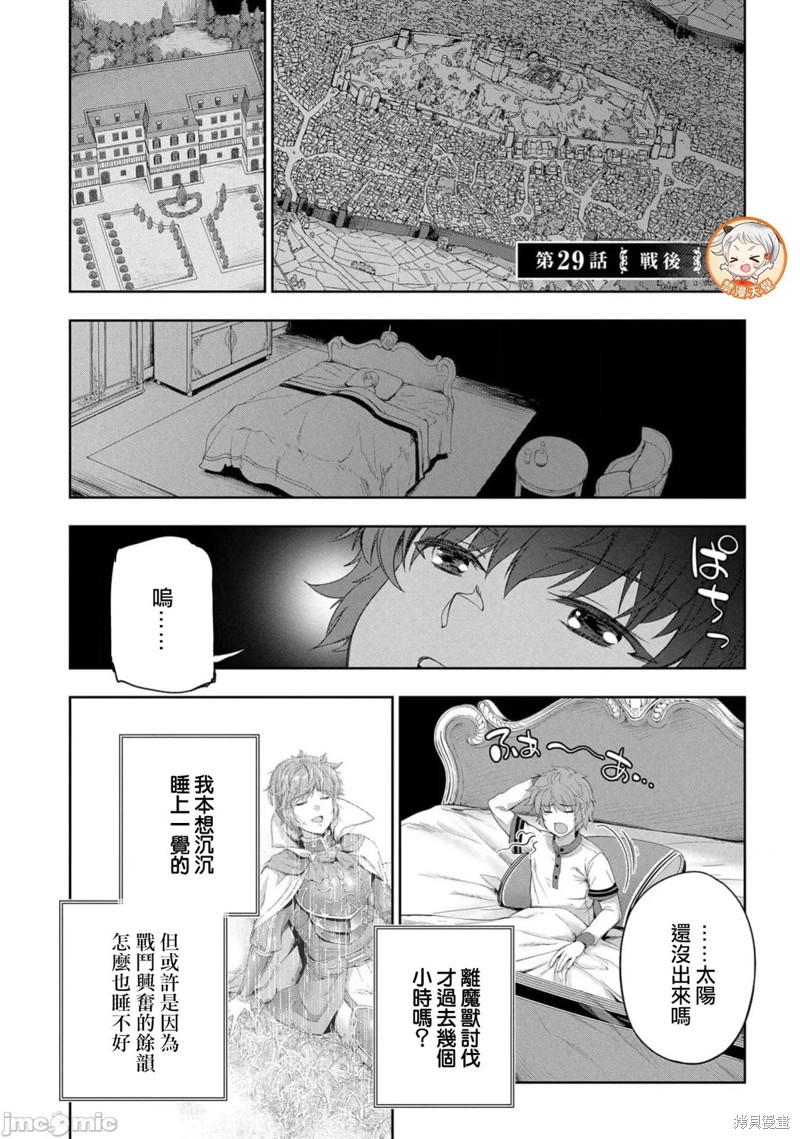 《侯爵嫡男好色物语》第29话第1页