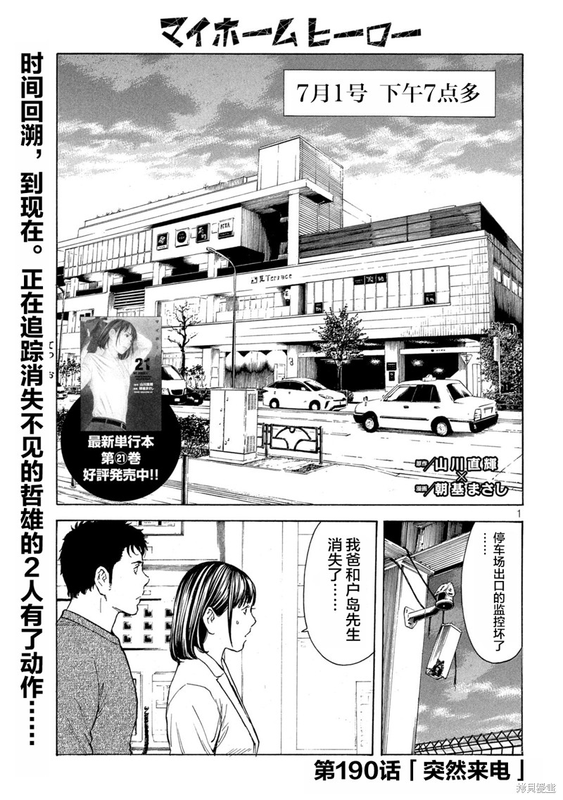 《MY HOME HERO》第190话第1页