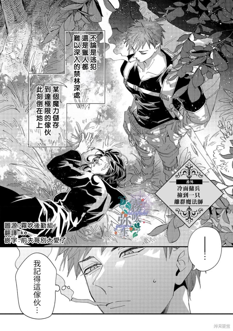 《秘密森林的魔法师祈愿长闲之境》上册特典第1页