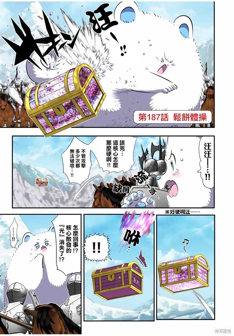 《转生七王子的魔法全解》第187话第1页