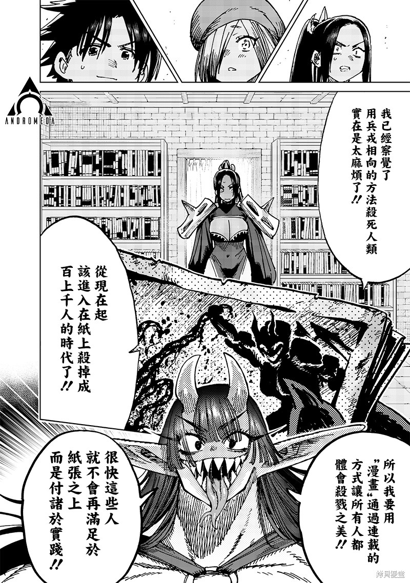 《异世界编辑~用漫画拯救世界~》第21.2话第1页