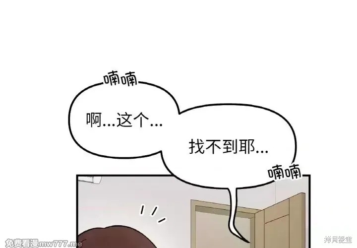 《秘密的姊弟》第44话第1页