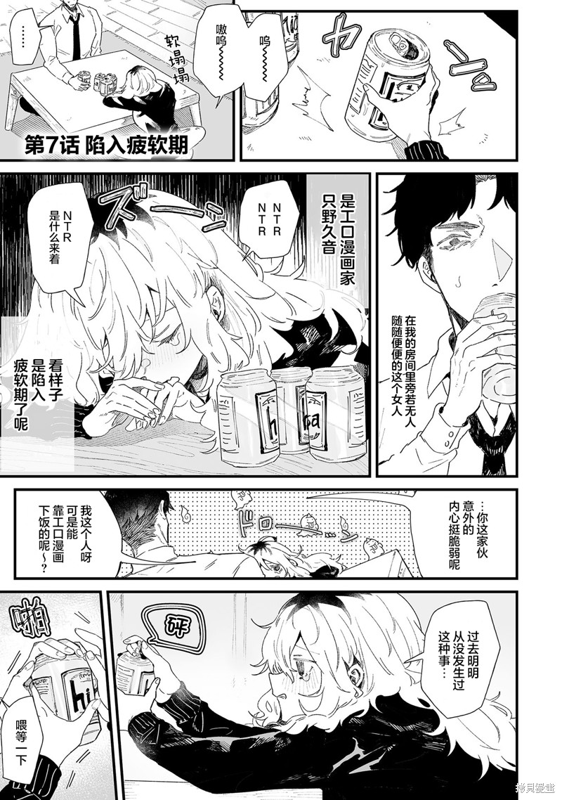 《工口漫画家和疲惫的社畜》第07话第1页