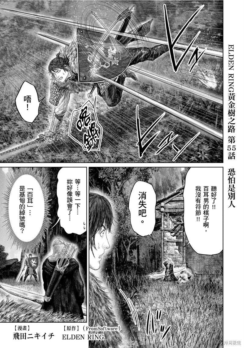 《ELDEN RING 黄金树之路》第55话第1页