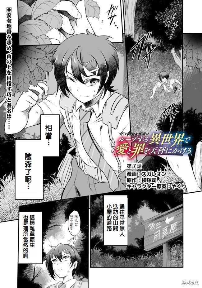 《我破碎的正义在轮回的异世界里面临爱与罪的选择》第7话第1页