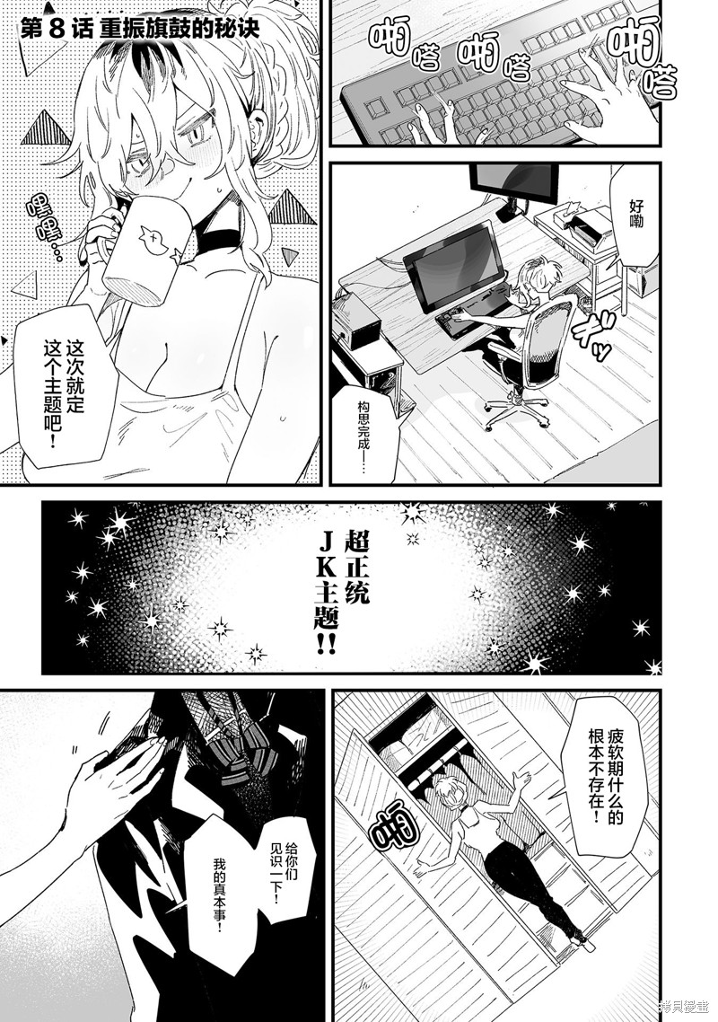 《工口漫画家和疲惫的社畜》第08话第1页