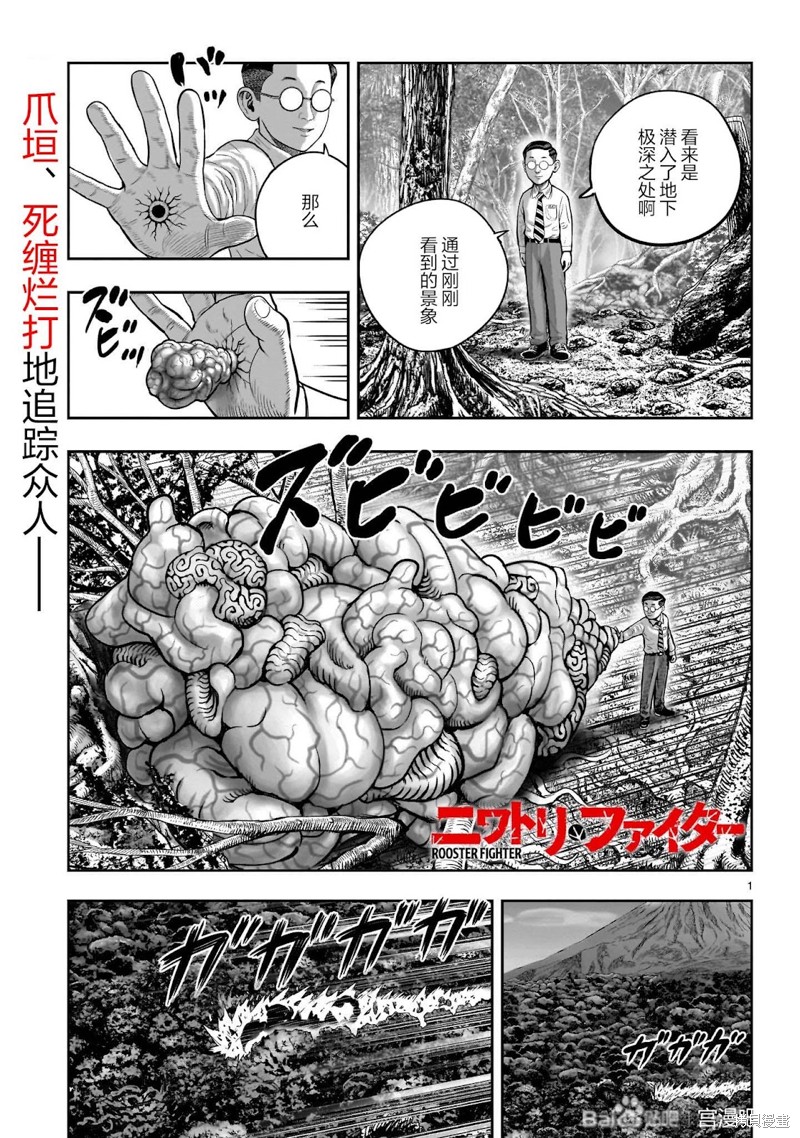 《社会我鸡哥，人狠话不多》第44话第1页