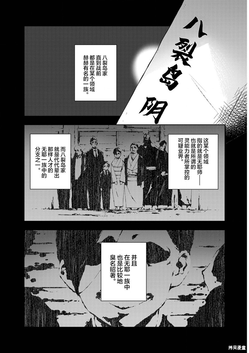 《狱门抚子在此》第01话第1页