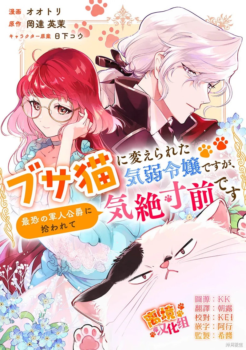 《软弱千金变笨猫、被最可怕的军人公爵捡到命不久矣》第15话第1页