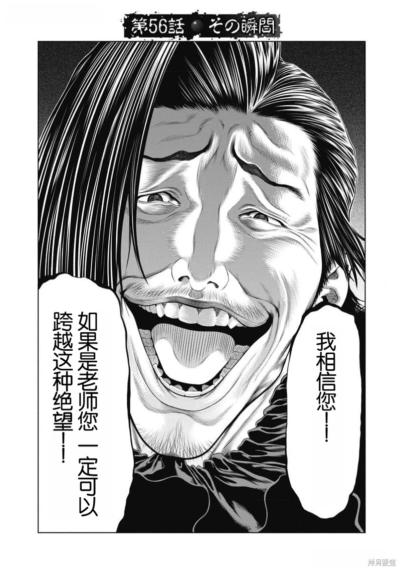 《复仇小丑》第56话第1页