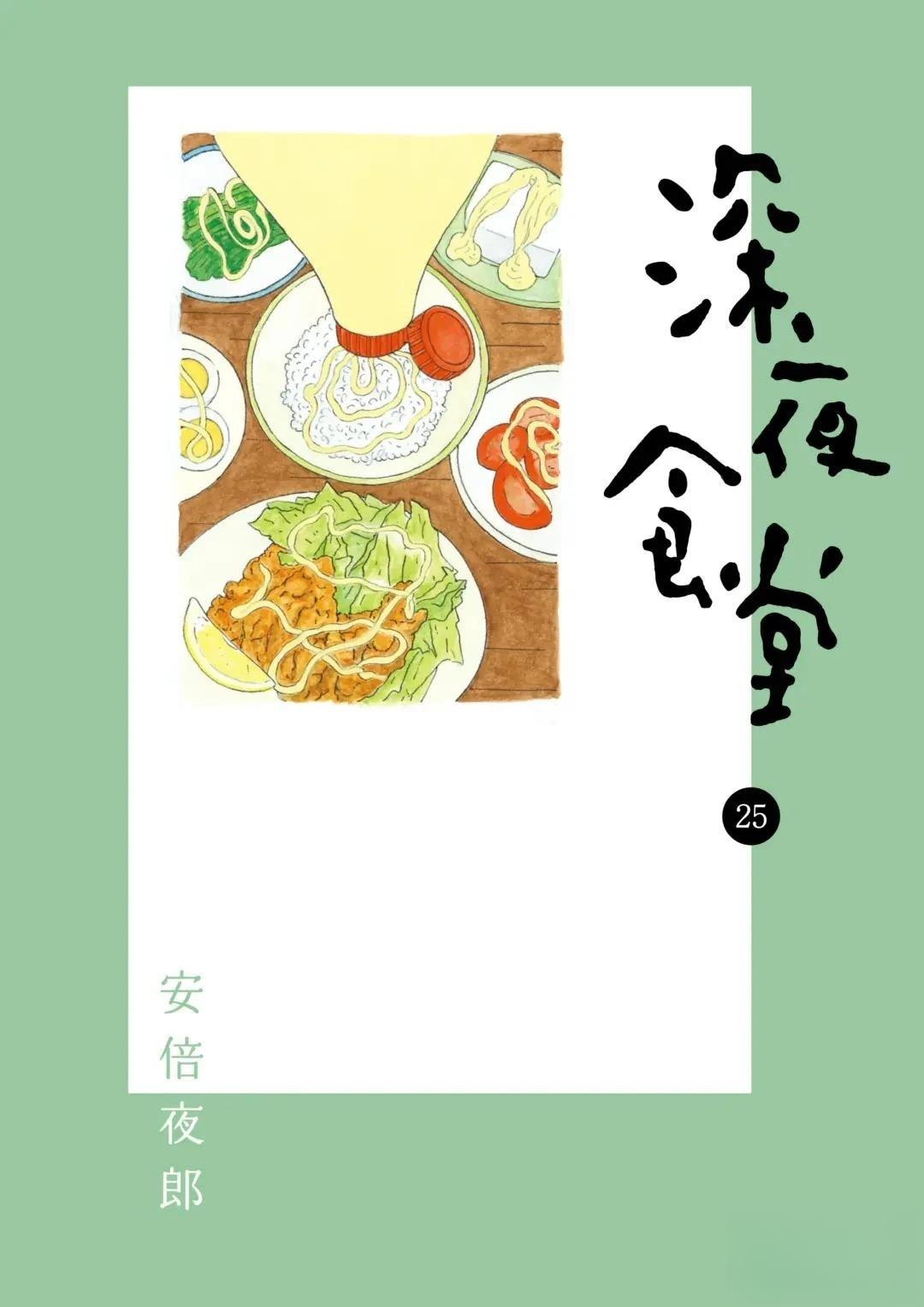 《深夜食堂》第338话第1页