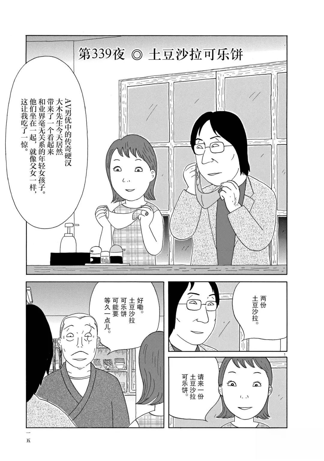 《深夜食堂》第339话第1页