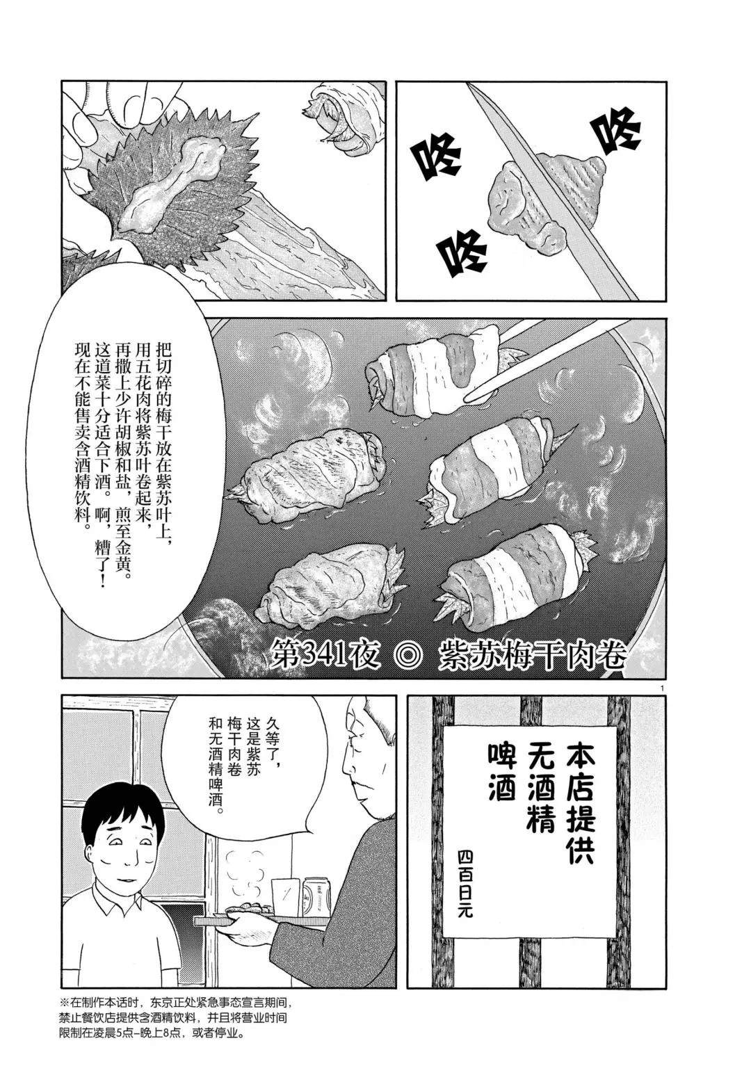 《深夜食堂》第341话第1页