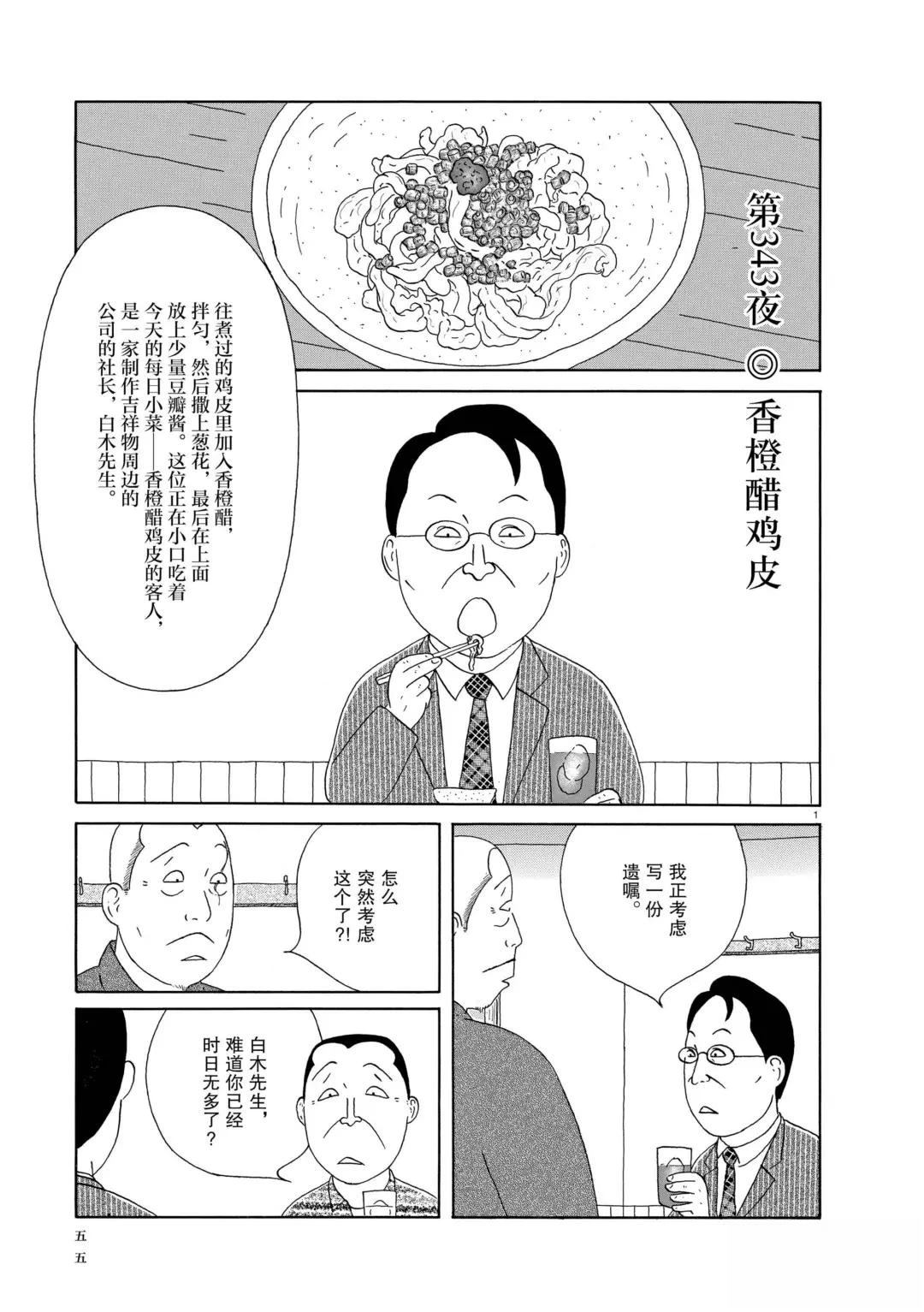 《深夜食堂》第343话第1页