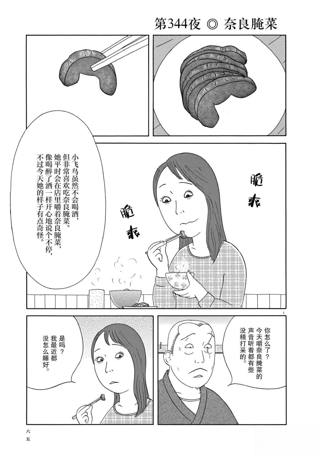 《深夜食堂》第344话第1页