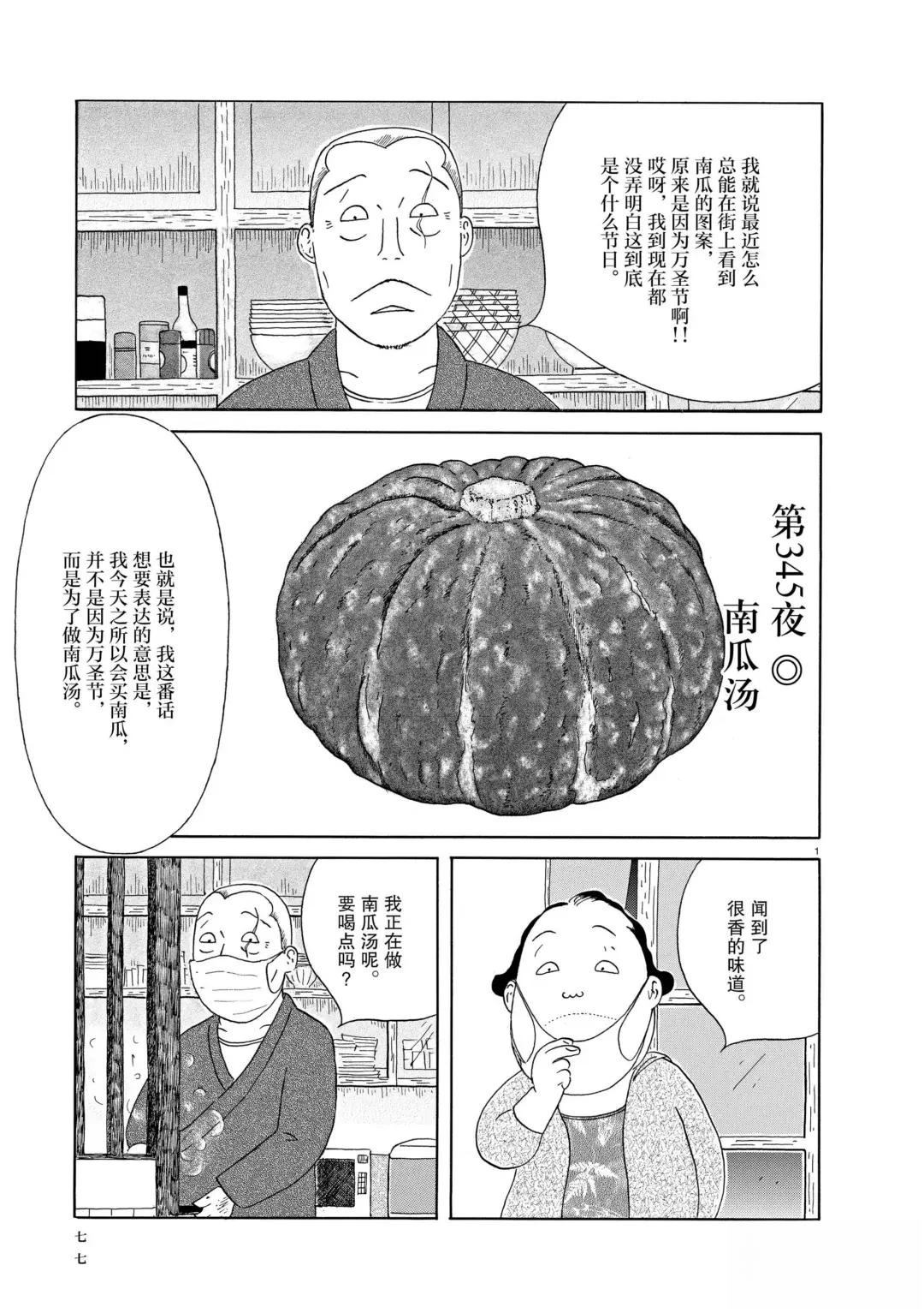 《深夜食堂》第345话第1页