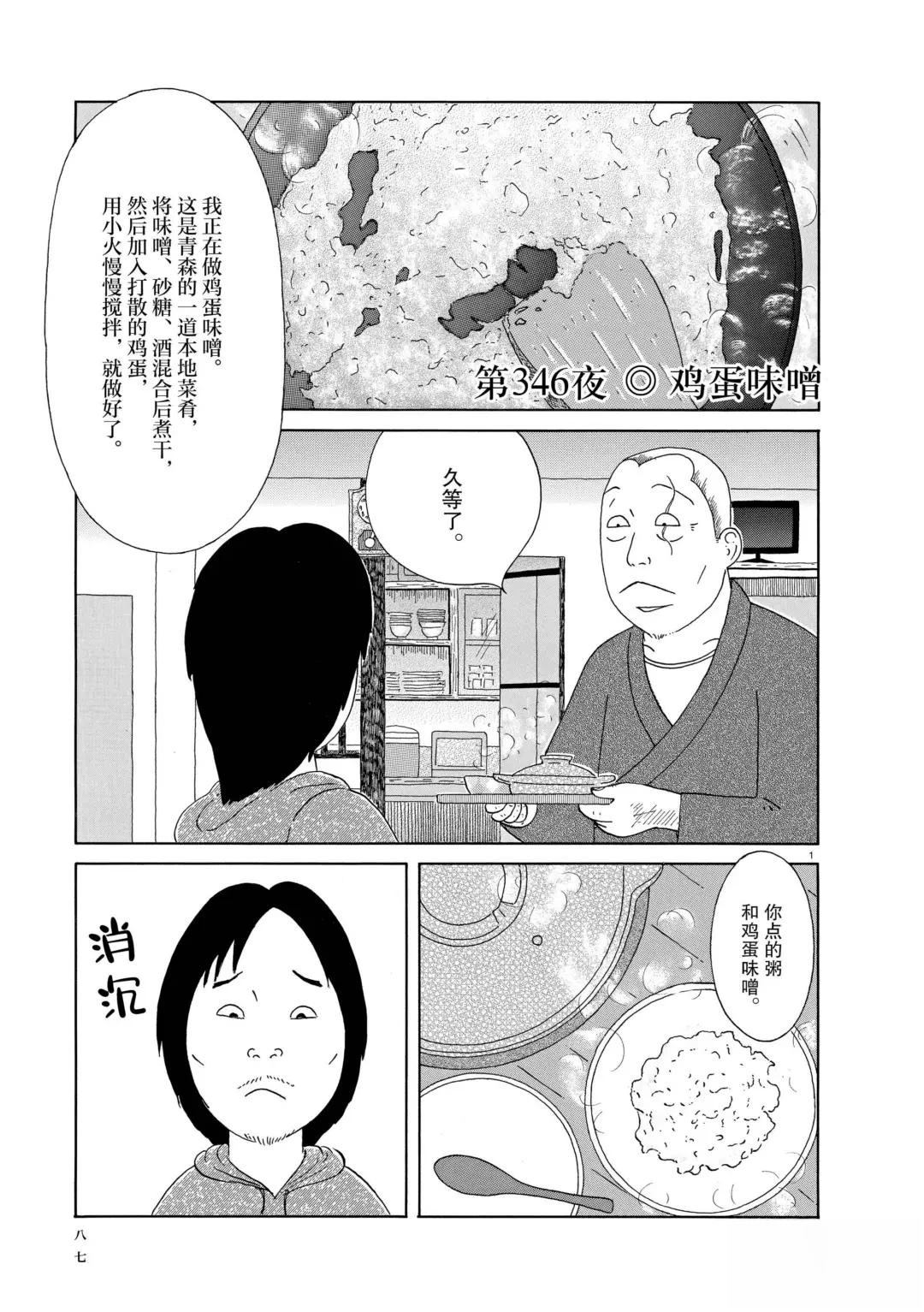 《深夜食堂》第346话第1页