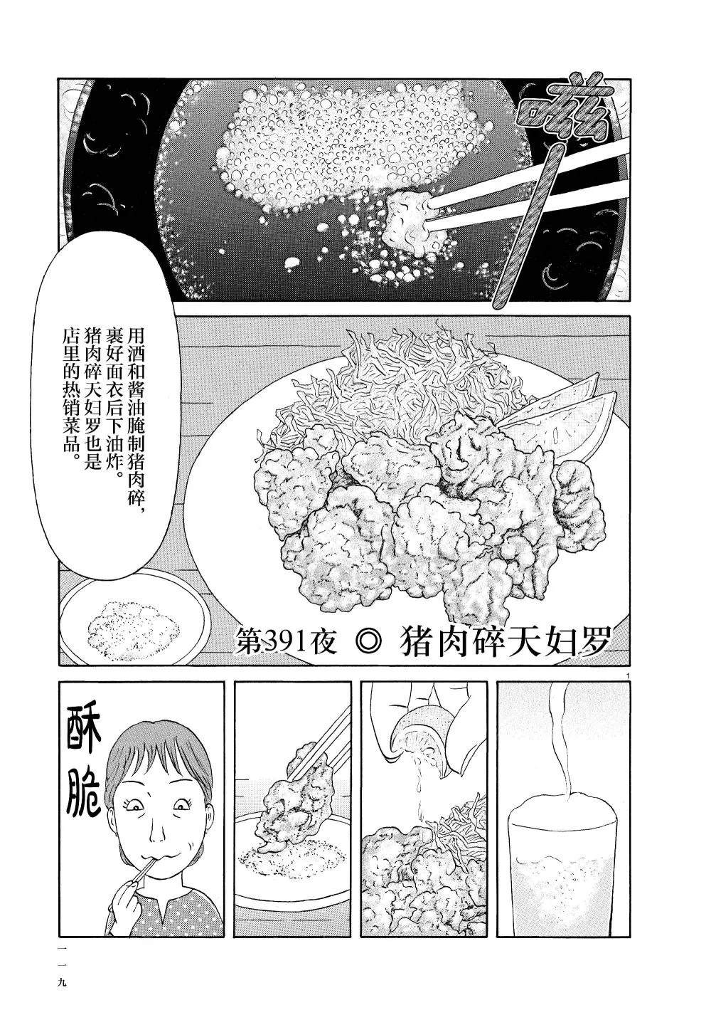 《深夜食堂》第391话第1页